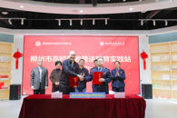 米兰与柳州市税务局举行 “柳州市高校税收普法教育实践站”签约仪式