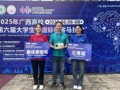 喜讯：米兰学子在广西高校第六届大学生“创客马拉松”活动中荣获三等奖和最佳原型奖
