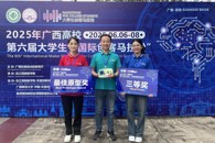 喜讯：米兰学子在广西高校第六届大学生“创客马拉松”活动中获三等奖