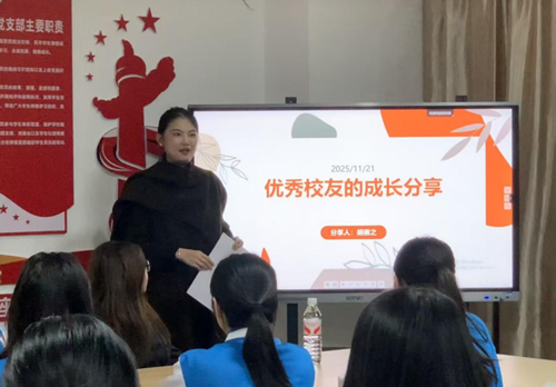 财经与物流管理学院举办“一站式”学生社区赋能系列活动 ——“校友引航·聚力未来”优秀校友分享会活动