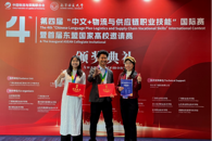 喜讯：米兰留学生斩获第四届“中文+物流与供应链职业技能”国际赛一等奖