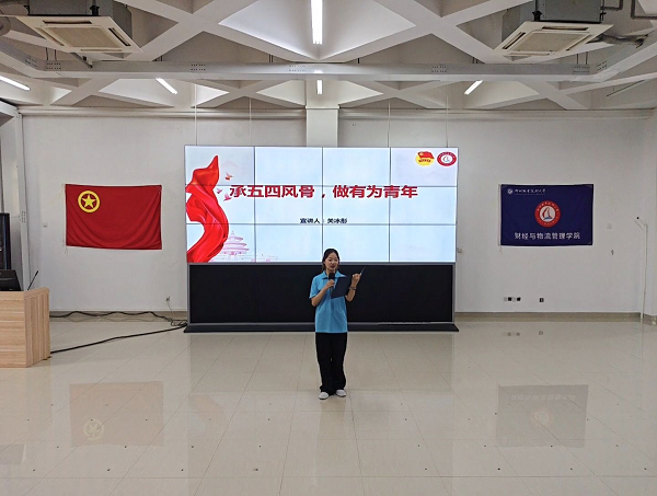 财经与物流管理学院第三届团支部书记讲团课大赛圆满落幕