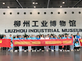 财经与物流管理学院党总支开展“观工业博物馆，追寻红色记忆”主题党日活动