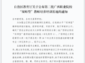 米兰财经商贸大类（物流类）专业获广西职业院校“双师型”教师培养培训基地新增支撑专业
