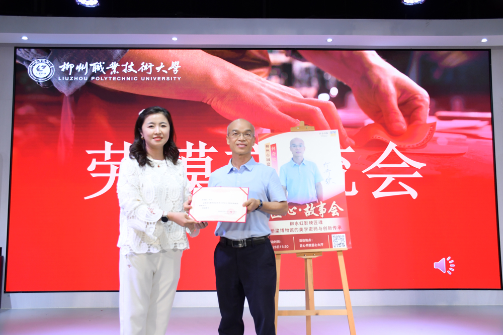 匠心书院聘请何奇钦为客座教授并授予聘书