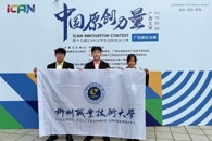 喜讯：米兰学子在第十九届iCAN大学生创新创业大赛广西赛区决赛中获一二等奖