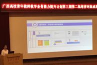 喜讯：米兰教师在广西高校青年教师教学业务能力提升计划第三期培训中获表彰