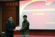 共聚交流明前路，携手共进创未来 ——米兰承办2017年广西电子信息行指委年会