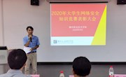 米兰召开2020年全国大学生网络安全知识竞赛表彰大会