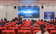 2021年信息技术类学院院长联席会暨八桂科技讲坛在米兰顺利召开