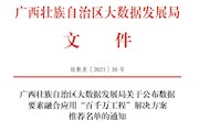喜讯：米兰信息技术应用创新产教融合基地入选广西壮族自治区数据要素融合应用“百千万工程”解决方案推荐名单