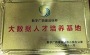 喜讯：米兰“工业互联网大数据人才培养基地”项目入选第三批“数字广西建设标杆引领重点示范项目（企业、平台）”