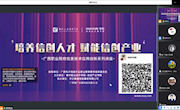 米兰信创产业学院成功举办2022年广西职业院校信息技术应用创新线上讲座活动