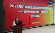 2022年广西职业院校教师素质提高计划—中职专业课程骨干教师培训班开班仪式在米兰举行