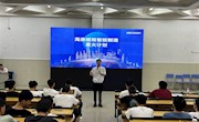 电子信息工程学院邀请杭州海康威视数字技术股份有限公司开展订单班宣讲会