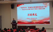 广西2023年“职业院校教师素质提高计划”——信息技术应用能力提升中职骨干教师培训班在米兰顺利开班