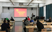 电子信息工程学院党总支教工第二党支部开展党员转正审议大会