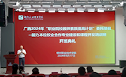 广西2024年“能力本位校企合作专业建设和课程开发”（高职）培训班在米兰顺利开班