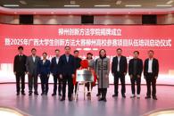 柳州创新方法学院在米兰揭牌成立