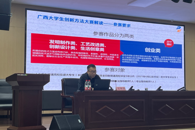 广西大学生创新方法大赛柳州赛前培训在米兰成功举办