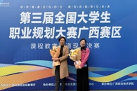 喜讯：米兰教师在自治区职业规划大赛（课程教学赛道）斩获金奖