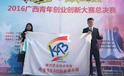 米兰学子在“2016年广西青年创业创新大赛”获佳绩