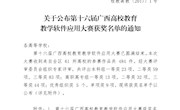 米兰在第十六届广西高校教育教学软件应用大赛中喜获佳绩