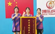 喜讯：米兰女乒荣获第十七届柳州市高校爱乒杯联赛团体第六名