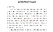 冯新宇老师荣获2015年全区高校思想政治理论课教师教学基本功比赛暨“精彩一课”比赛二等奖