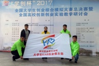 【献礼十九大】米兰学生荣获“学创杯”2017年全国大学生创业综合模拟大赛总决赛一等奖
