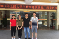 喜讯：米兰学子在2017年全国大学生数学建模竞赛中荣获国赛二等奖