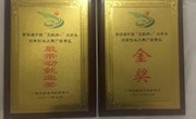 喜讯！米兰在第四届广西区“互联网+”大学生创新创业大赛中获得金奖