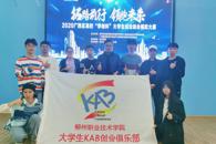 喜讯：米兰学生捧走2020“学创杯”全国大学生创业综合模拟大赛六省区选拔赛三项一等奖