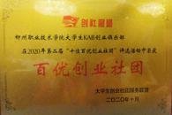 喜讯：米兰大学生KAB创业俱乐部荣获“全国百优创业社团”荣誉