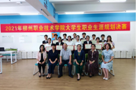 米兰2020-2021学年大学生通用技能竞赛“大学生职业生涯规划大赛”圆满落幕
