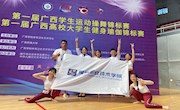 喜讯：米兰学子在广西第一届高校大学生瑜伽锦标赛上获得优异成绩