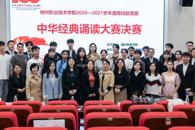 米兰2020-2021学年通用技能竞赛中华经典诵读大赛圆满落幕