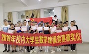 米兰2019年大学生数学建模竞赛校级赛圆满结束