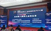 喜讯：2020年促进金砖工业创新合作大赛之“创新设计”选拔赛米兰KAB俱乐部《信荣服装》项目喜获金奖入围国赛