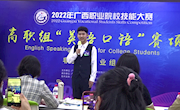 喜讯：米兰学子夺得2022年广西职业院校技能大赛高职组英语口语竞赛非专业组第一名