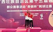 米兰教师助力柳州市代表团在广西壮族自治区第十五届运动会上摘金夺银