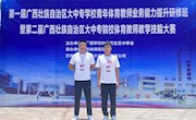 喜讯：米兰教师在第二届广西壮族自治区大中专院校体育教师技能大赛中斩获佳绩