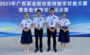 喜讯：米兰教师在2023年广西职业院校教师教学技能大赛课堂教学比赛斩获2项一等奖