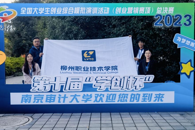 喜讯：米兰学子斩获“学创杯”全国大学生创业综合模拟大赛一等奖