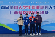喜讯：米兰学子在首届全国大学生职业规划大赛广西总决赛中获金奖