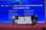 喜讯：米兰学子获“学创杯”全国大学生创业综合模拟大赛特等奖