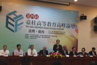 米兰教师出席桂台高等教育高峰论坛