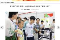 米兰创新发明作品亮相“第六届广西发明创造成果展览交易会”