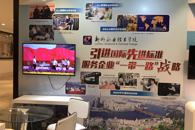 校领导率团参加“一带一路”产教融合与企业国际化发展论坛暨国际校企合作成果展