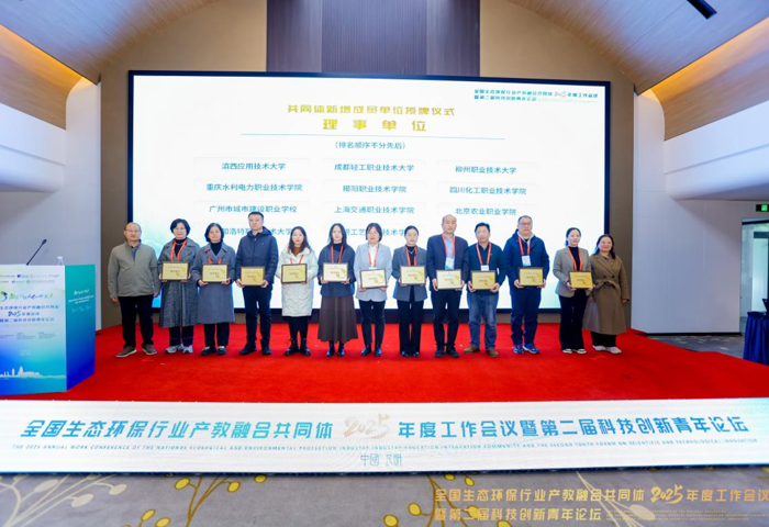 米兰当选全国生态环保行业产教融合共同体理事单位
